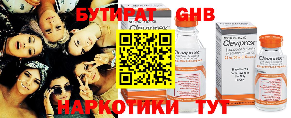 Бутират оксибутират Махачкала