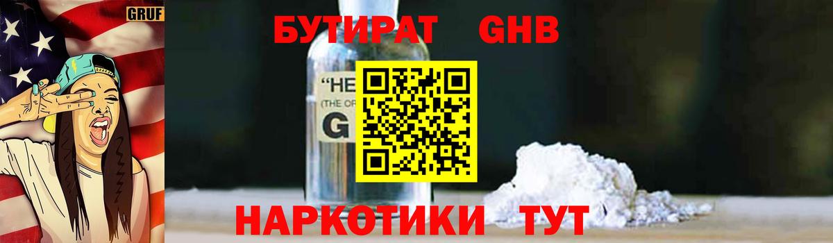 БУТИРАТ оксибутират  Бутират  Махачкала  Вход с VPN 