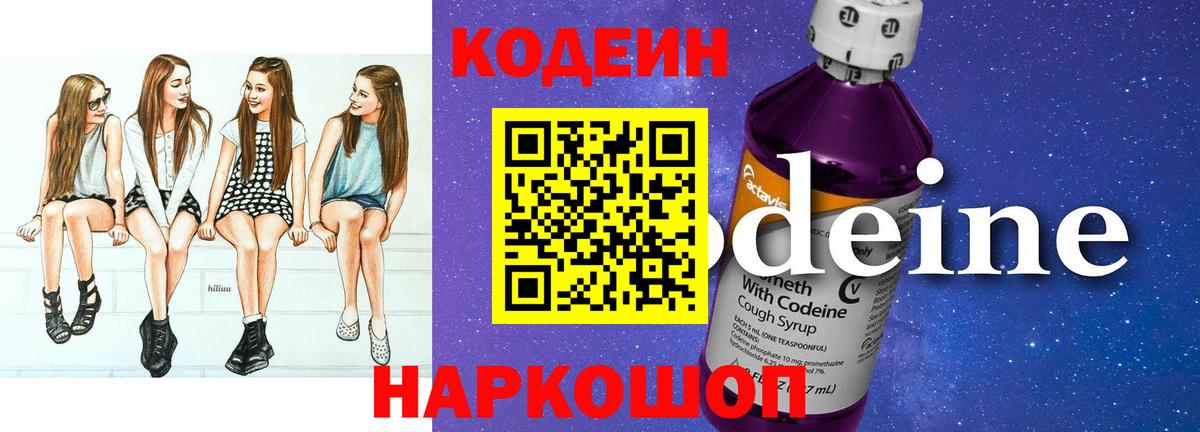 Кодеин напиток Lean (лин)  Вход с VPN  Махачкала 