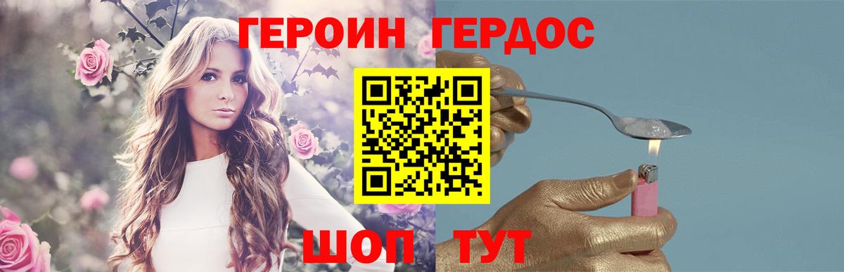 Героин белый  Вход с VPN  Махачкала 