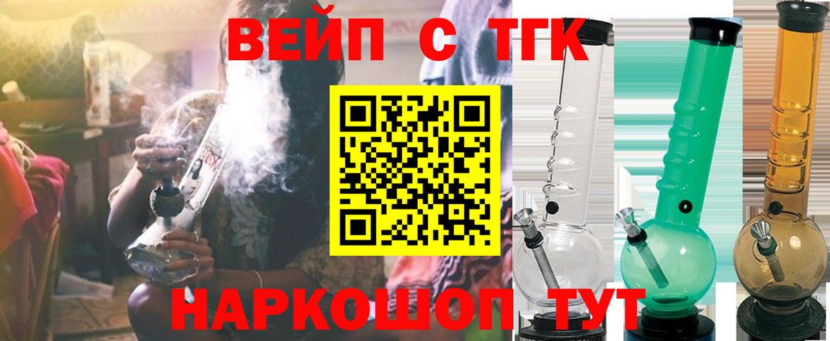 ТГК вейп Махачкала